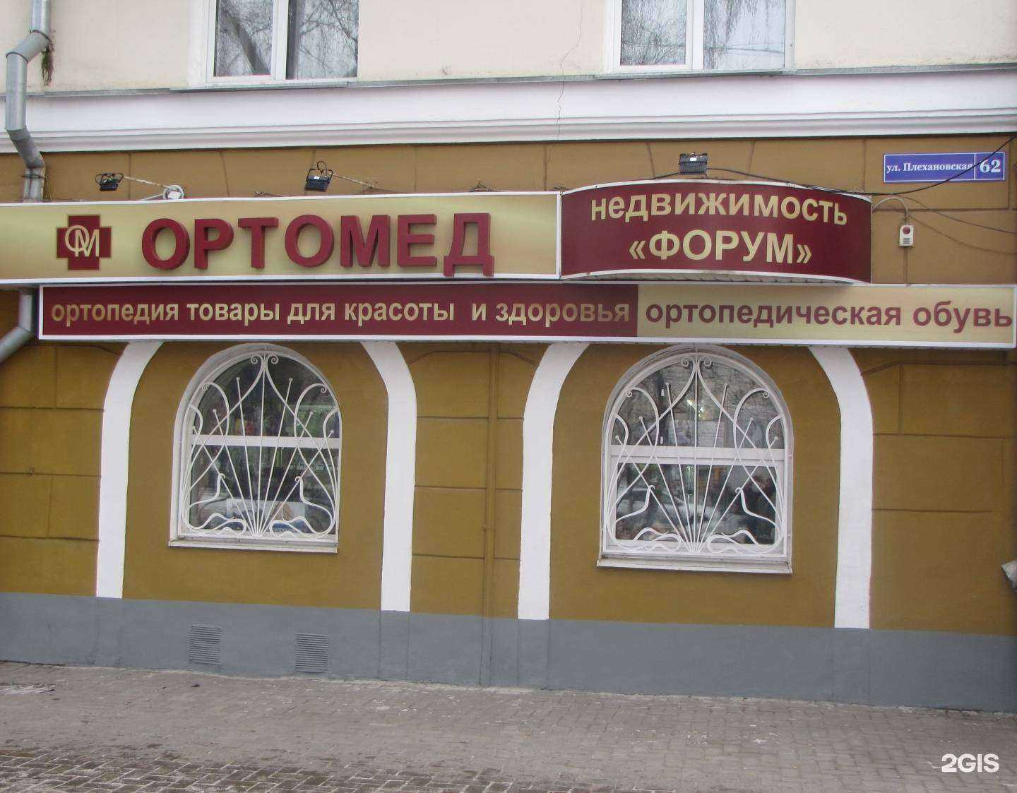 Отзывы на компанию Ортомед в г. Воронеж c фото