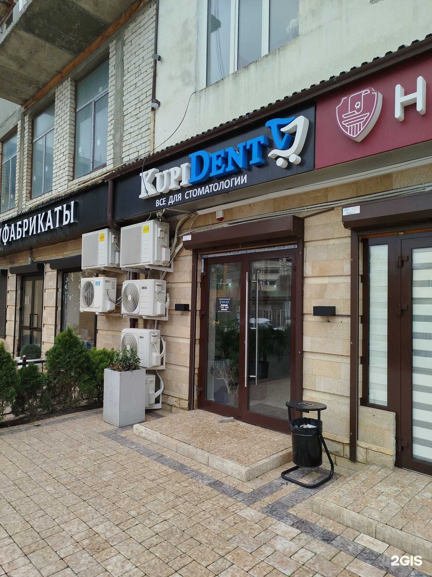 Отзывы на компанию KupiDent в Буйнакске c фото