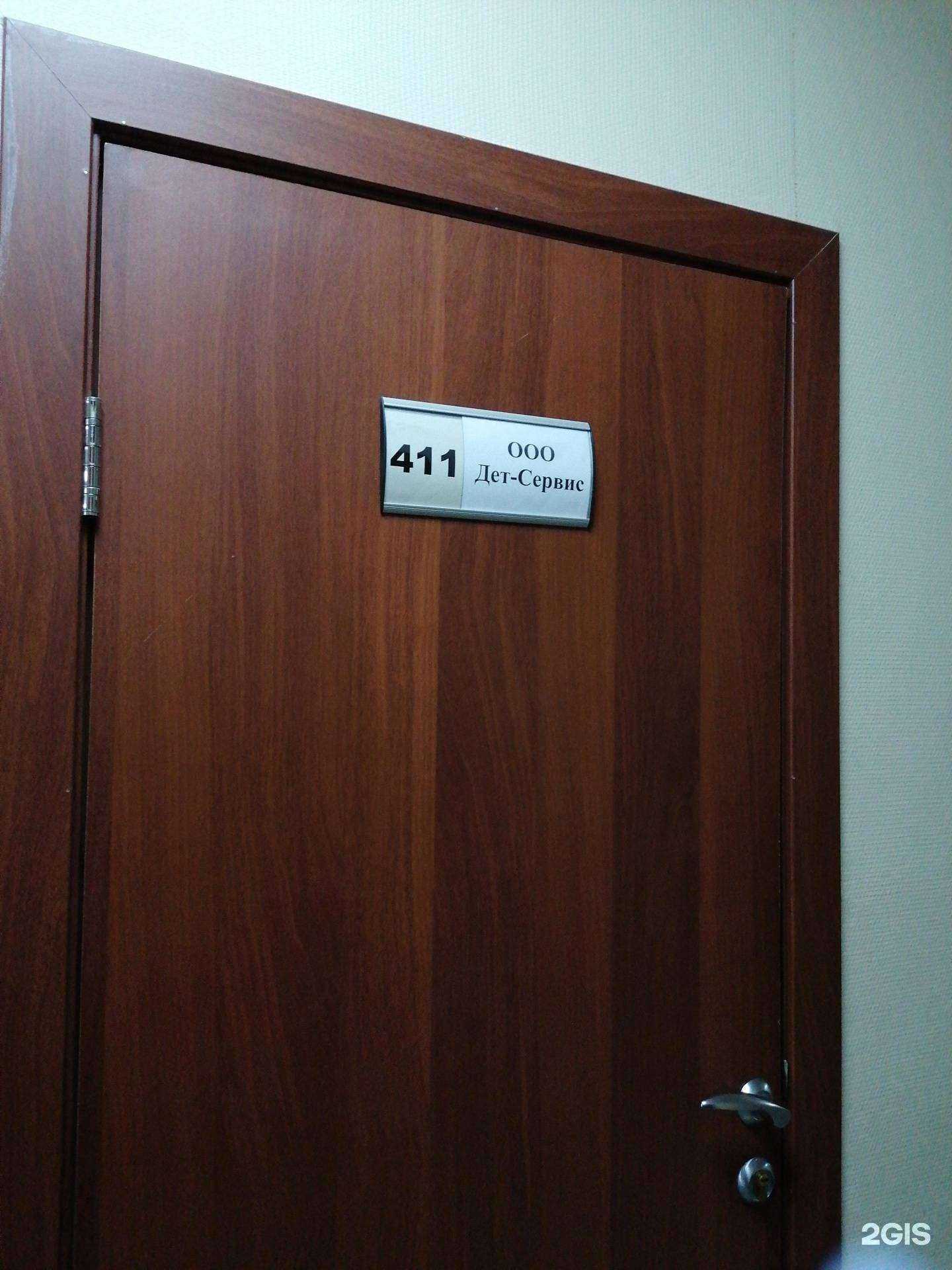 Отзывы на компанию Дет-cервис в г. Новосибирск c фото