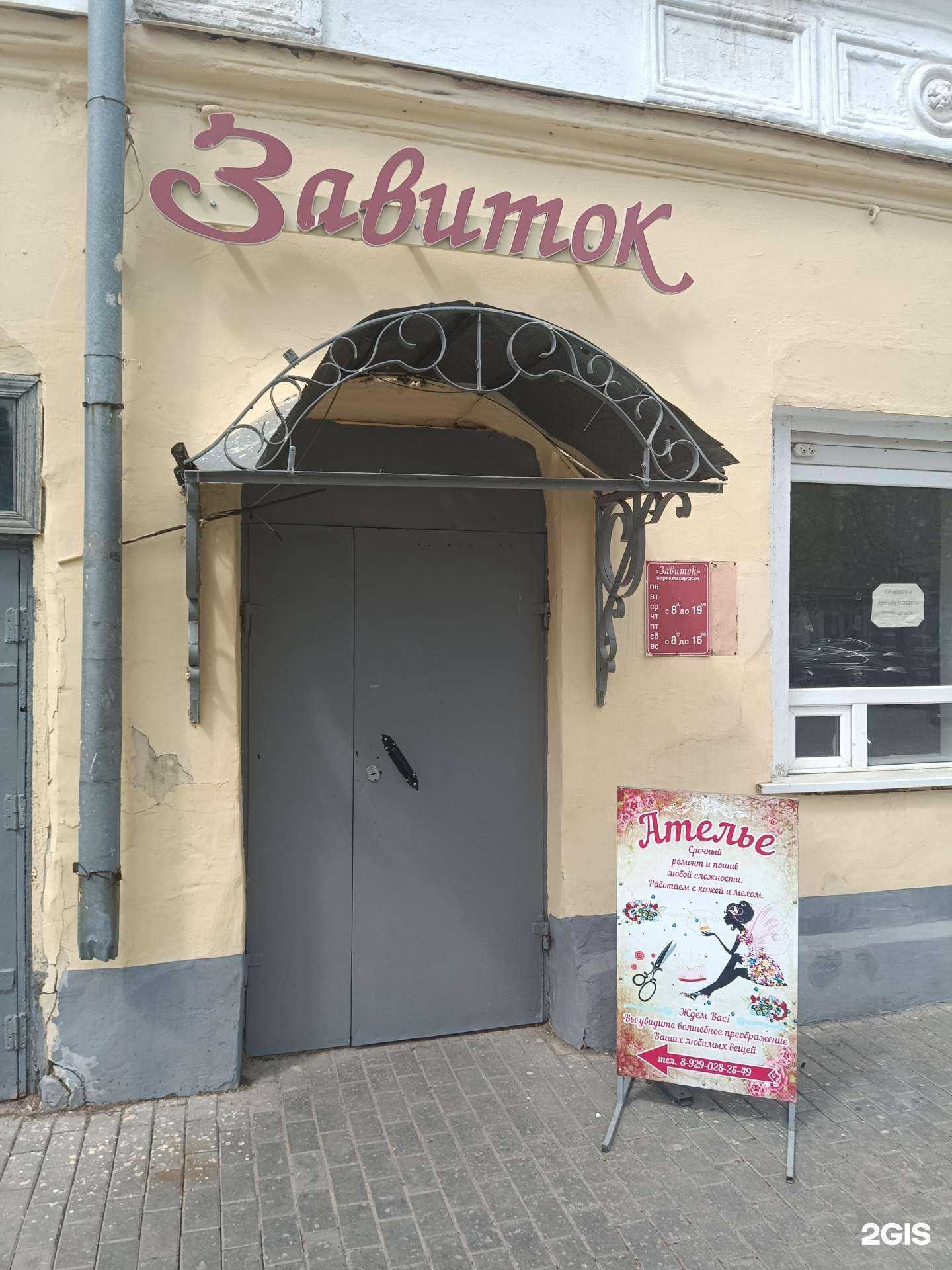 Отзывы на компанию Завиток в г. Муром c фото