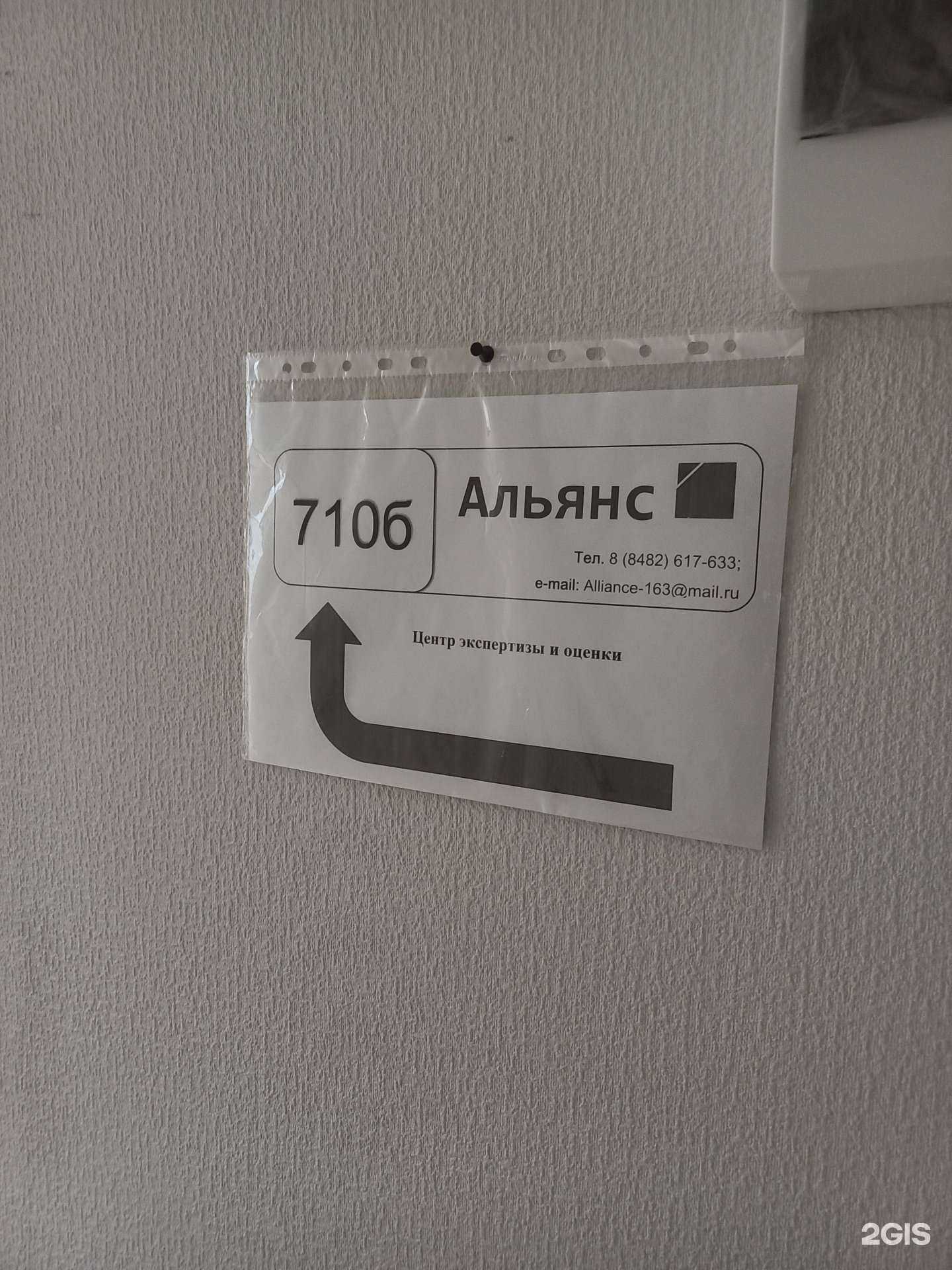 Отзывы на компанию Альянс в г. Тольятти c фото