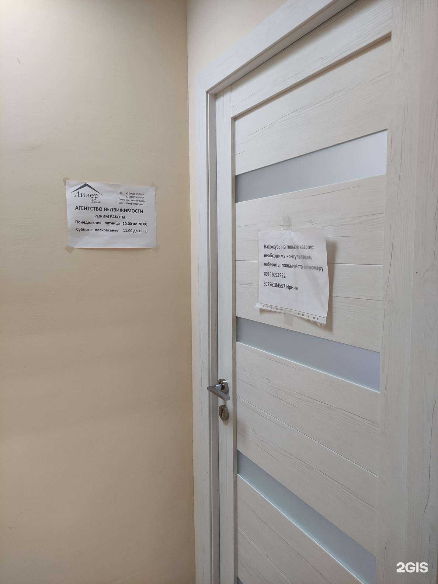 Отзывы на компанию Лидер Эстейт в Одинцове c фото