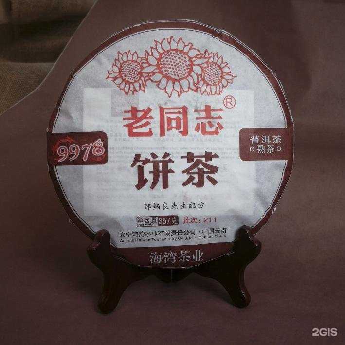 Отзывы на компанию Море чая в г. Великий Новгород c фото