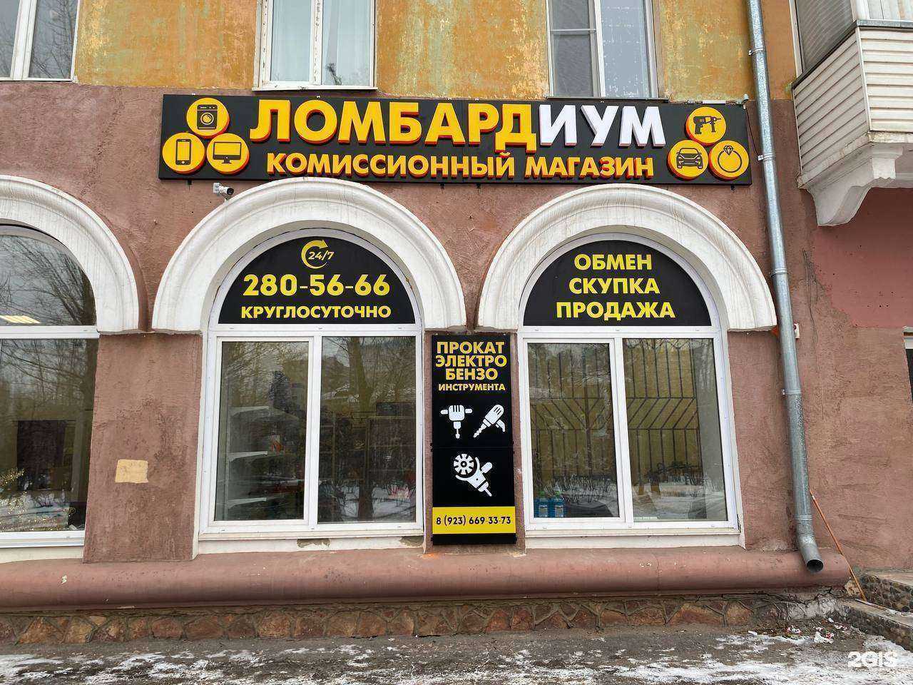 Отзывы на компанию Ломбардиум в Красноярске c фото