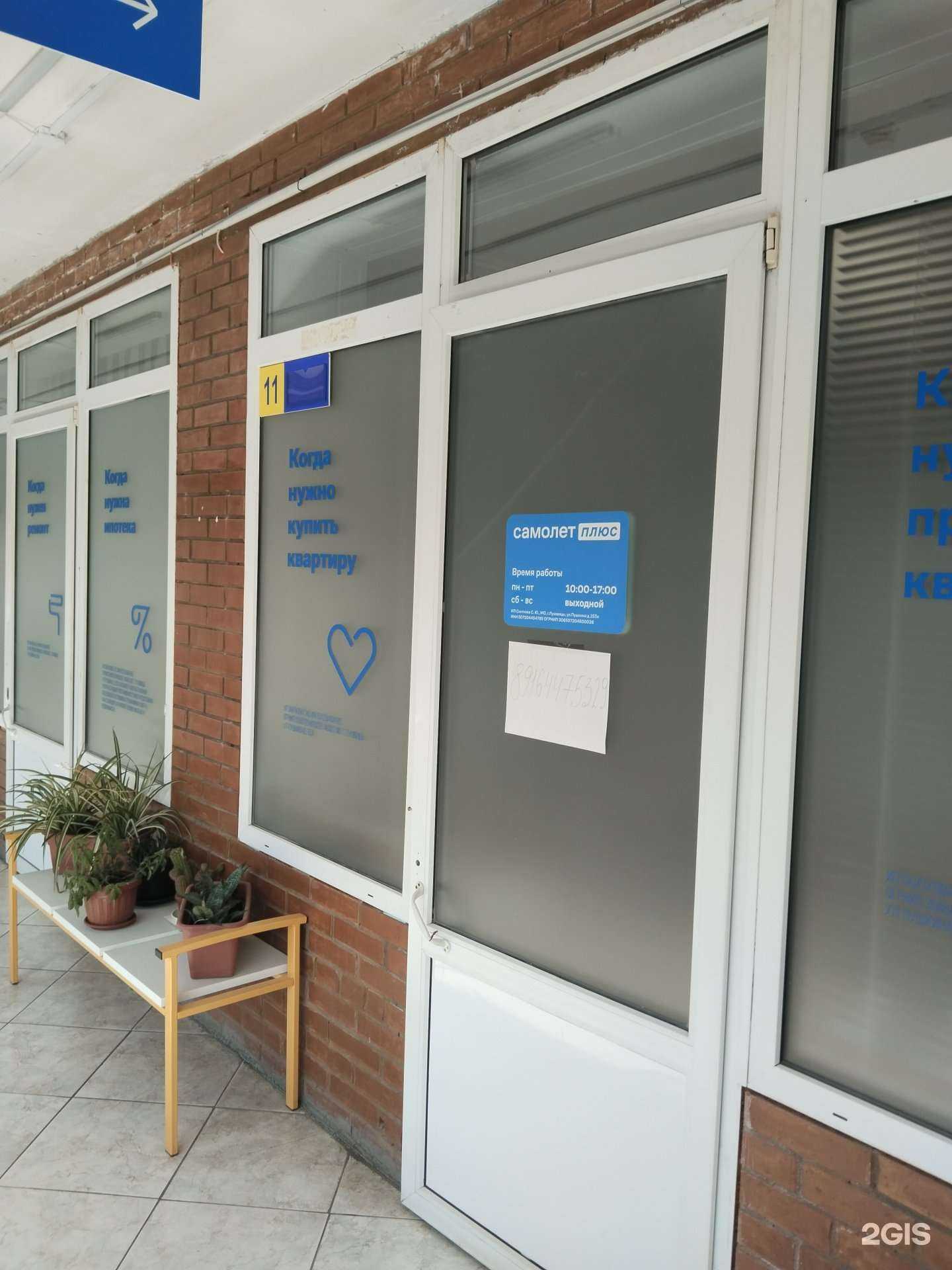 Отзывы на компанию Самолет Плюс в г. Луховицы c фото