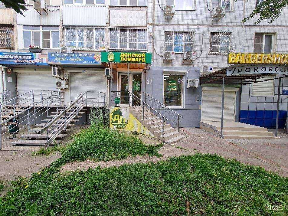 Отзывы на компанию Донской ломбард в Ростове-на-Дону c фото