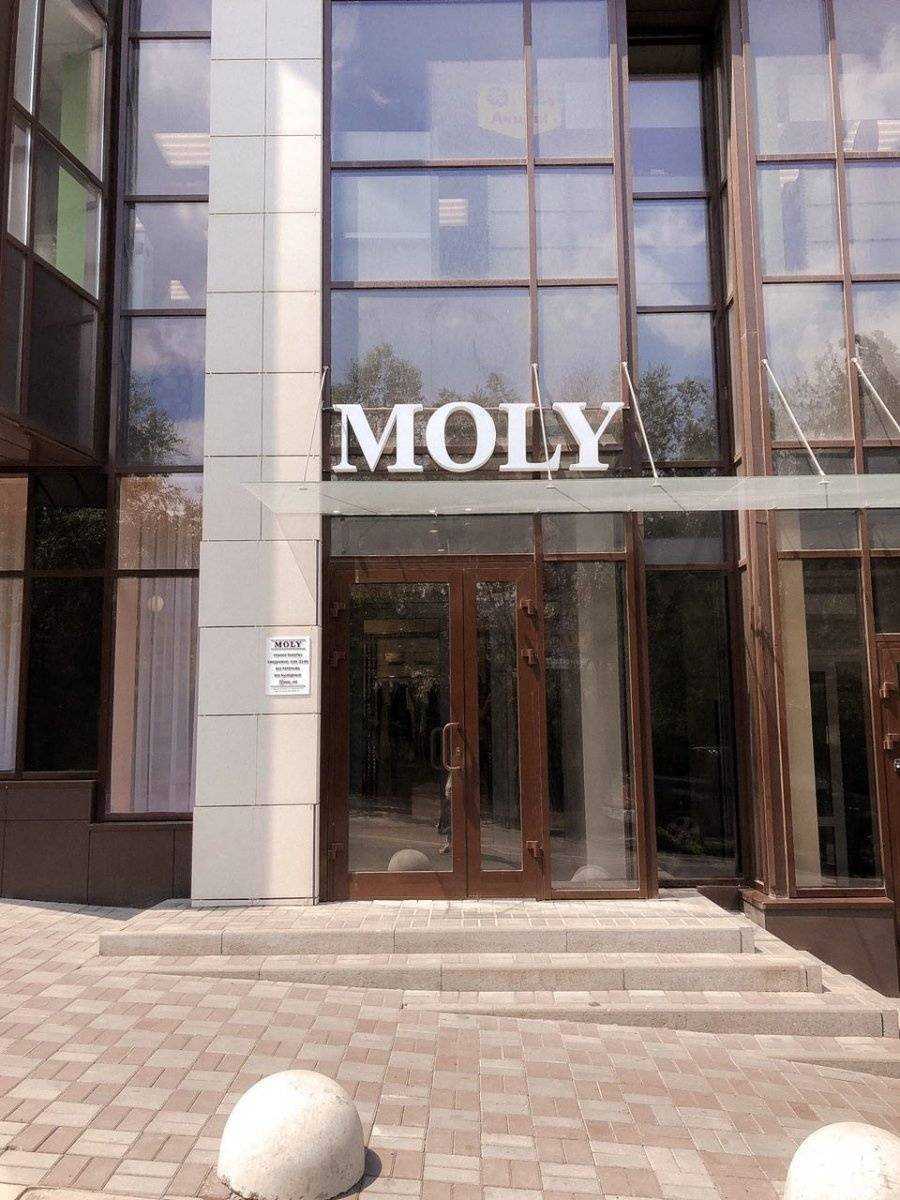 Отзывы на компанию Mоly в г. Ростов-на-Дону c фото