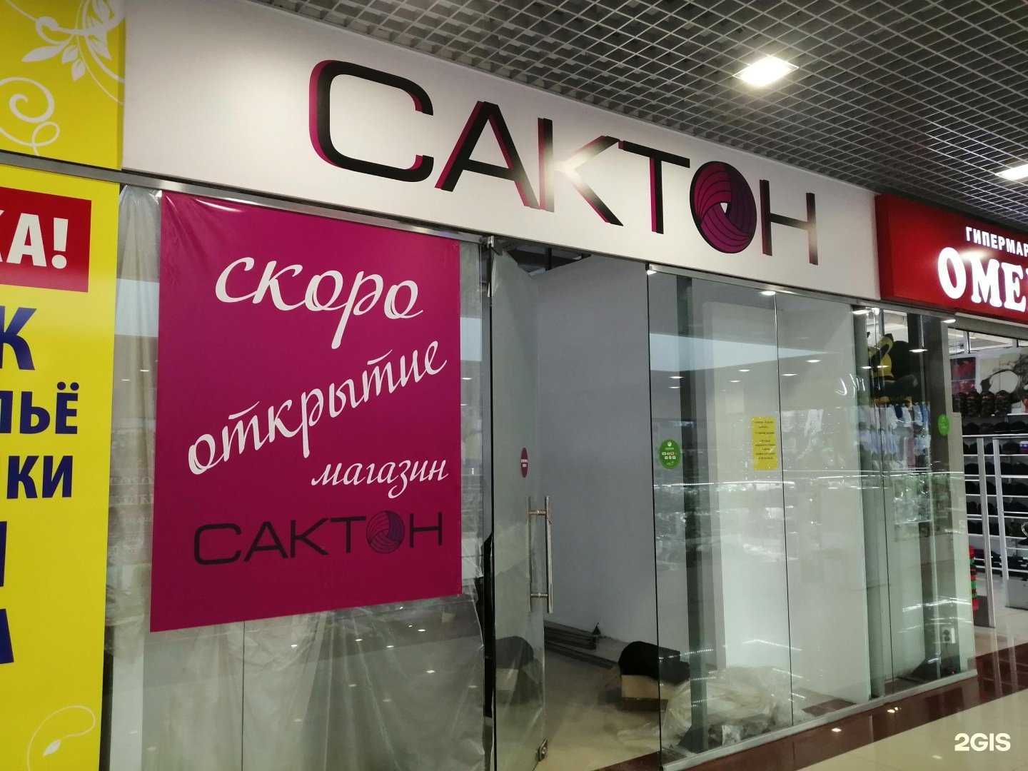 Отзывы на компанию Сактон в г. Ижевск c фото