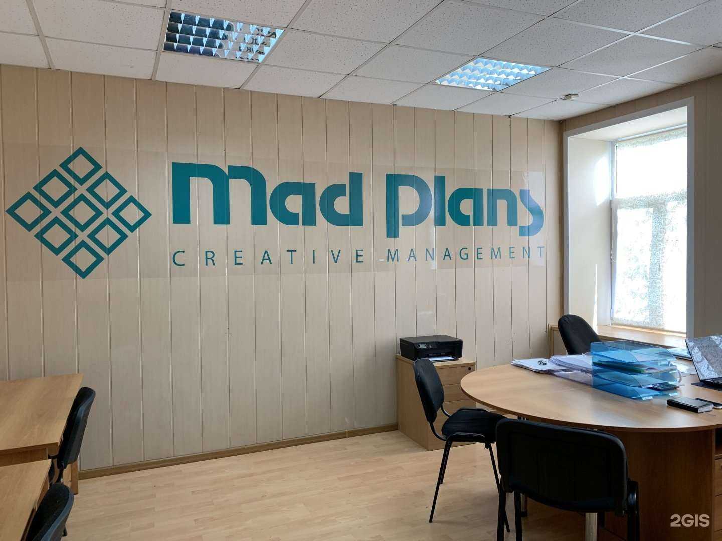 Отзывы на компанию Mad plans в г. Екатеринбург c фото