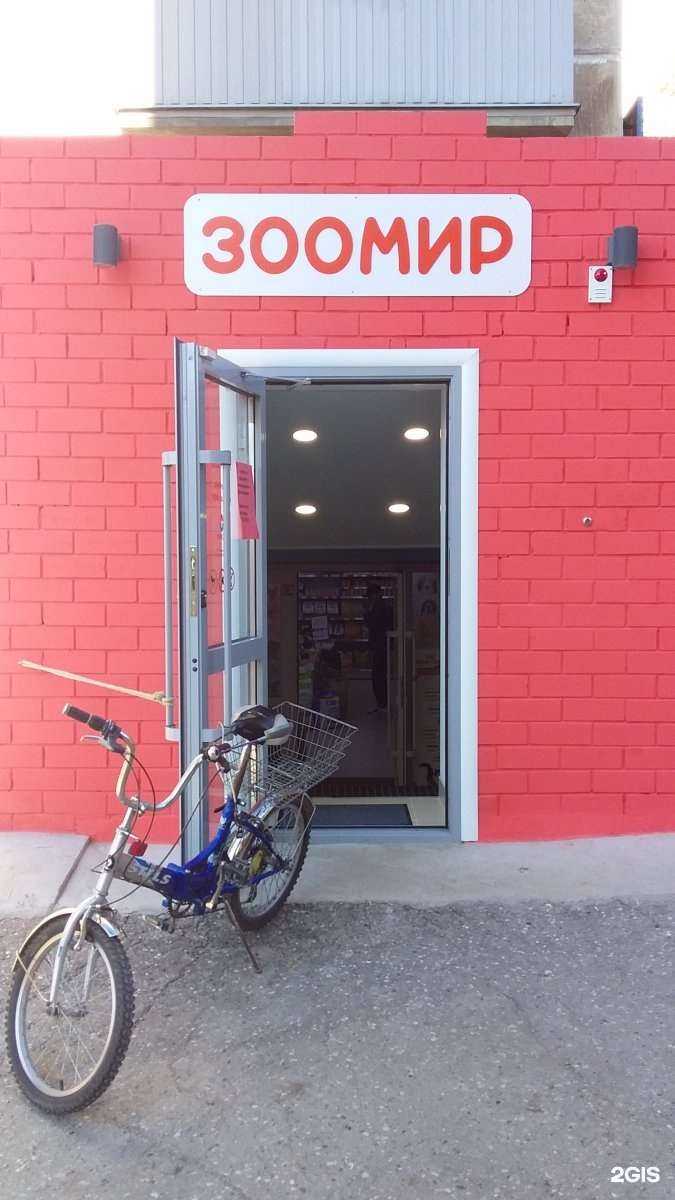 Отзывы на компанию Зоомир в Волгограде c фото