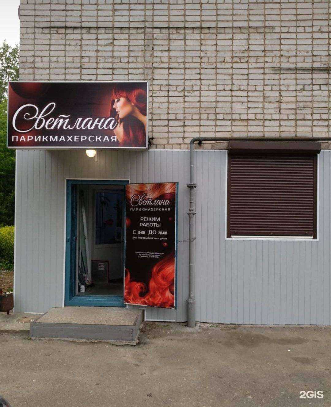 Отзывы на компанию Светлана в Смоленске c фото