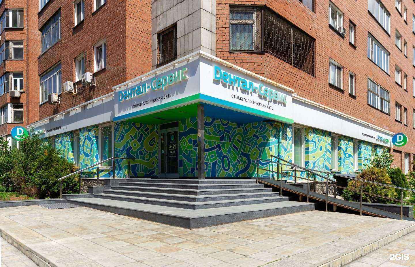 Отзывы на компанию Дентал-Сервис в Новосибирске c фото