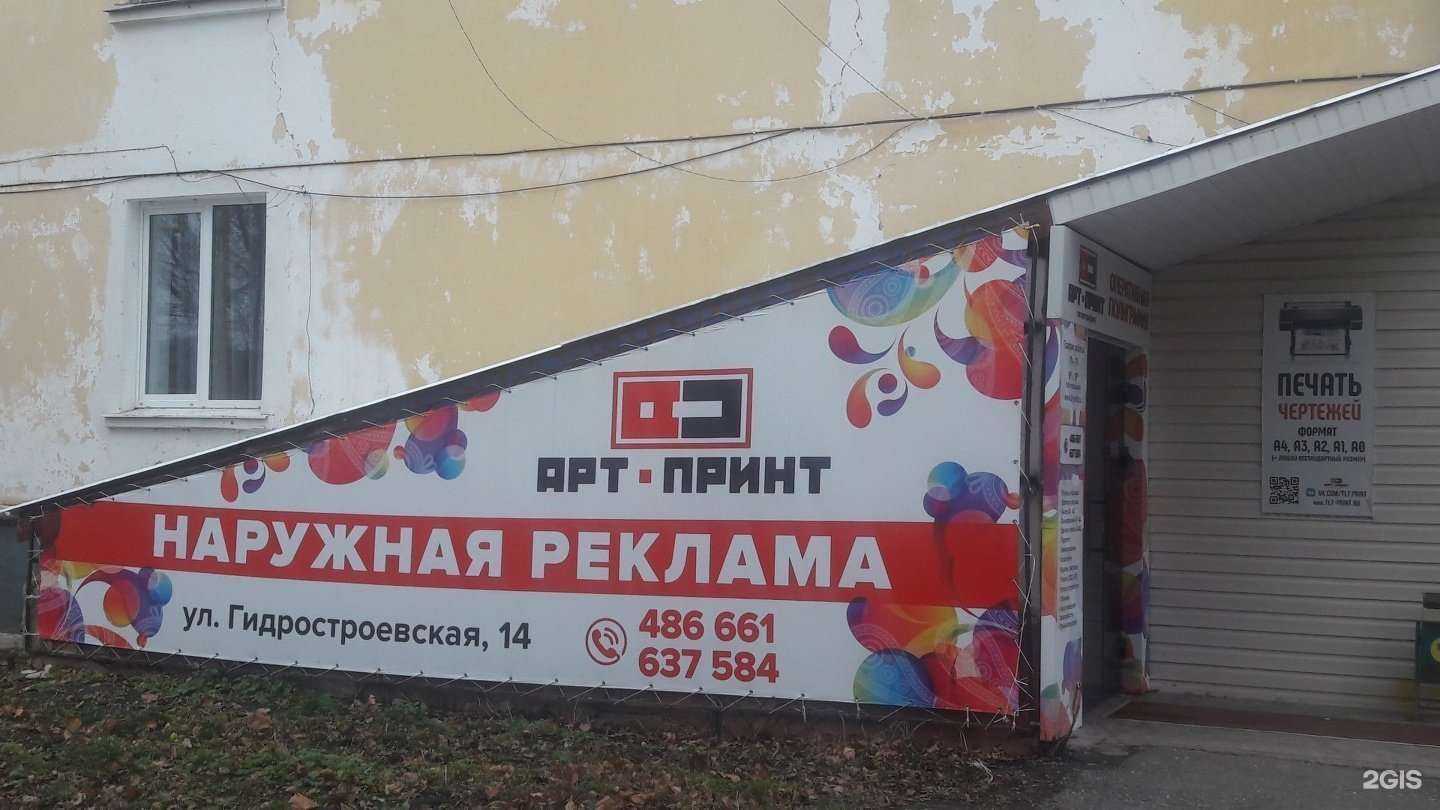 Отзывы на компанию Арт-Принт в Тольятти c фото