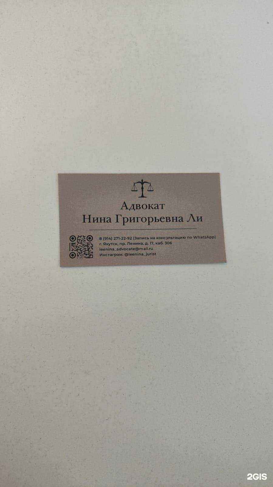 Отзывы на компанию Адвокатский кабинет Ли Н.Г. в Якутске c фото