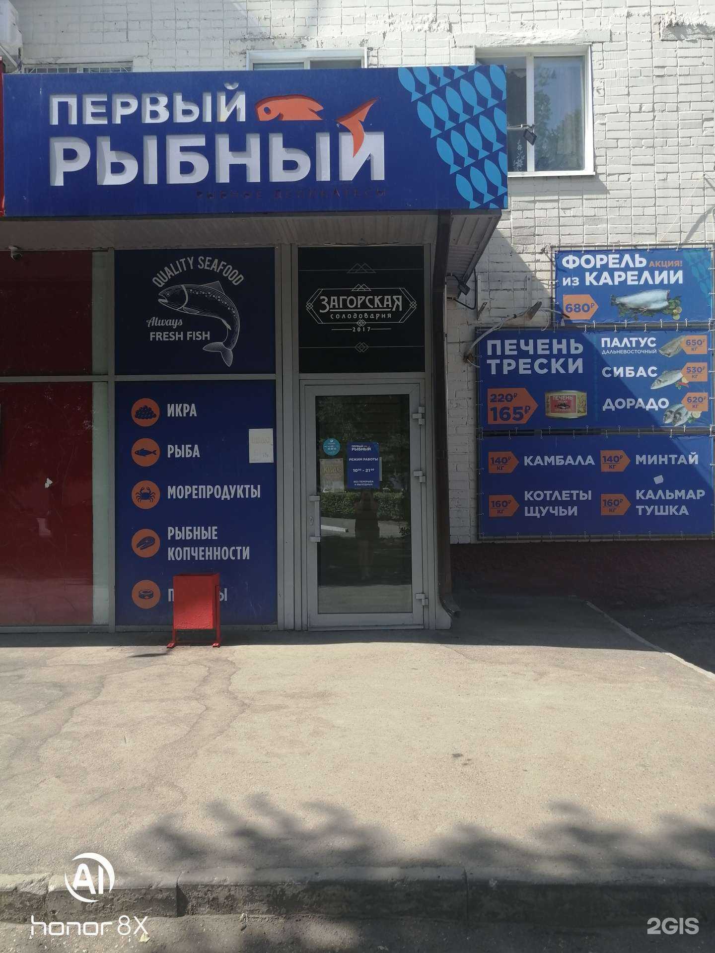 Отзывы на компанию Первый рыбный в Оренбурге c фото