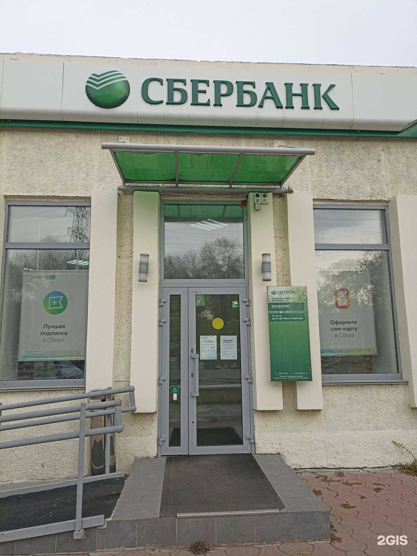 Отзывы на компанию СберСтрахование в Абакане c фото