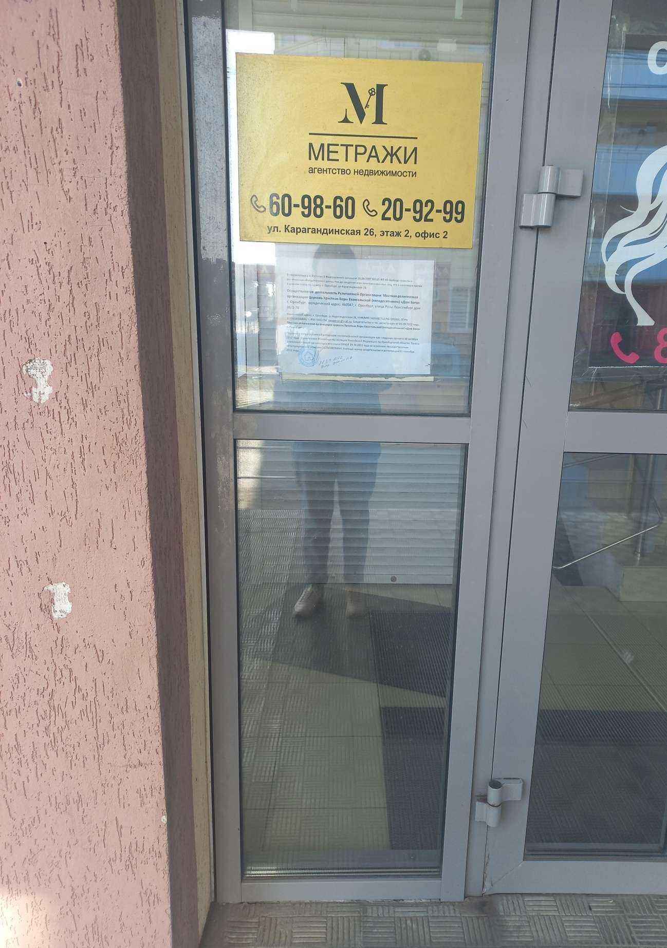 Отзывы на компанию Метражи в г. Оренбург c фото