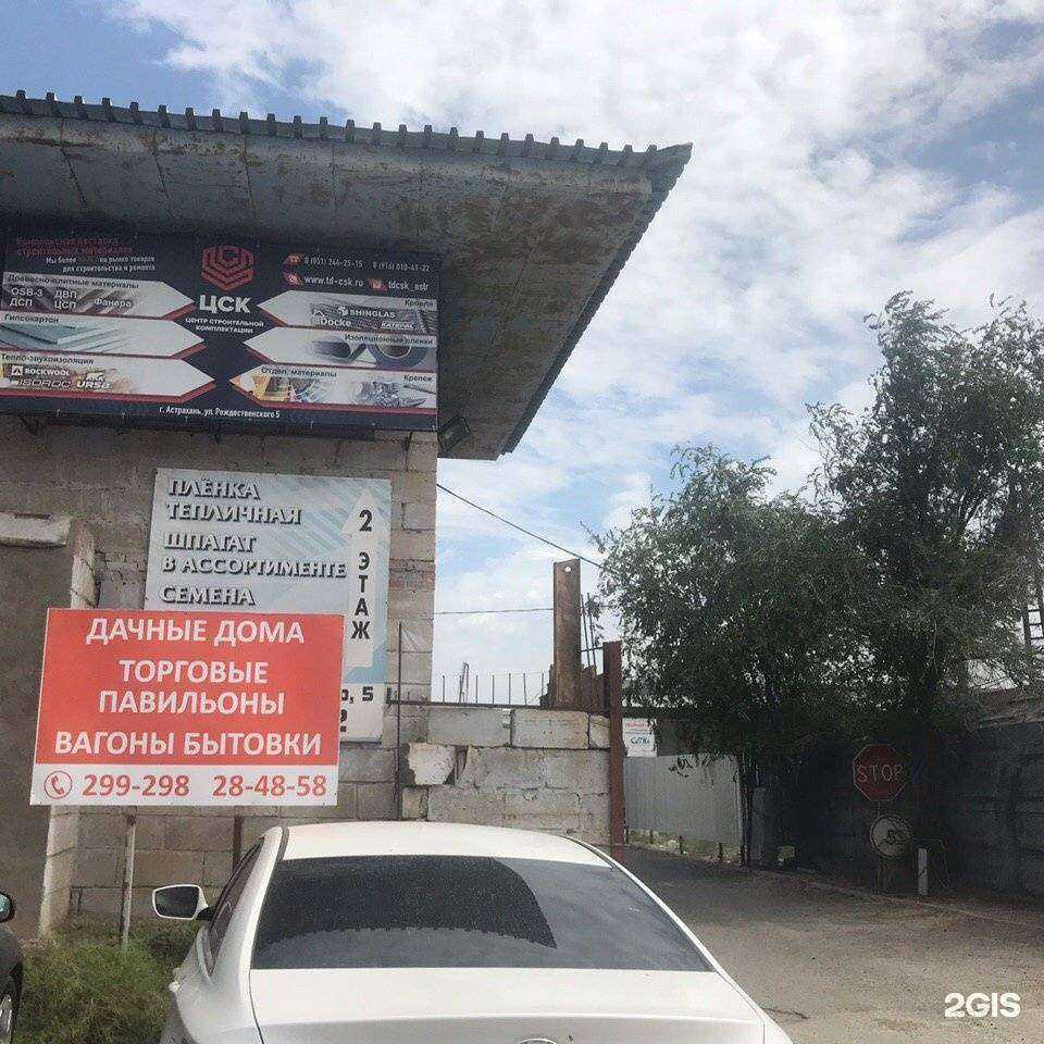 Отзывы на компанию ЦСК в Астрахани c фото