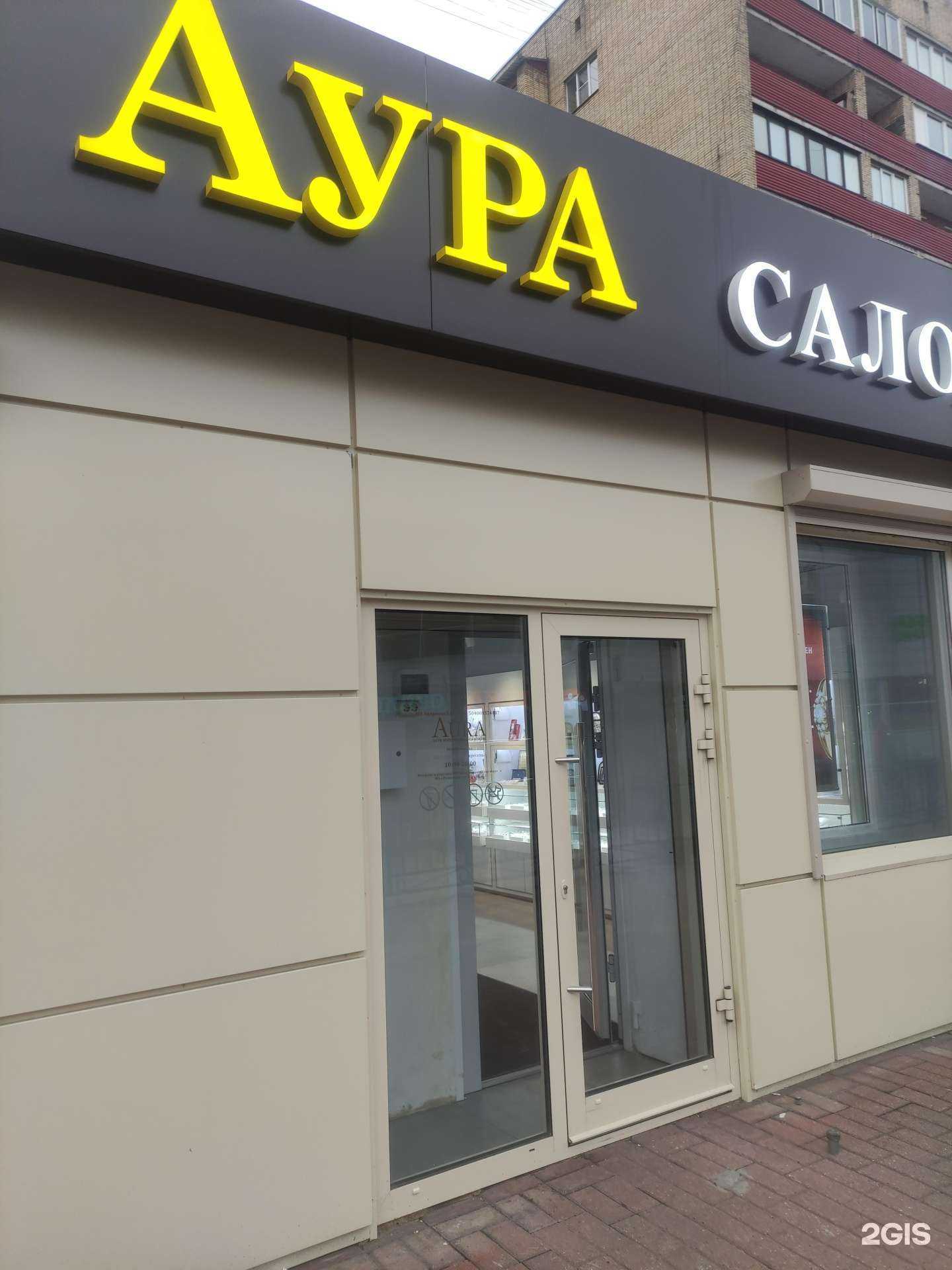 Отзывы на компанию Aura в г. Раменское c фото