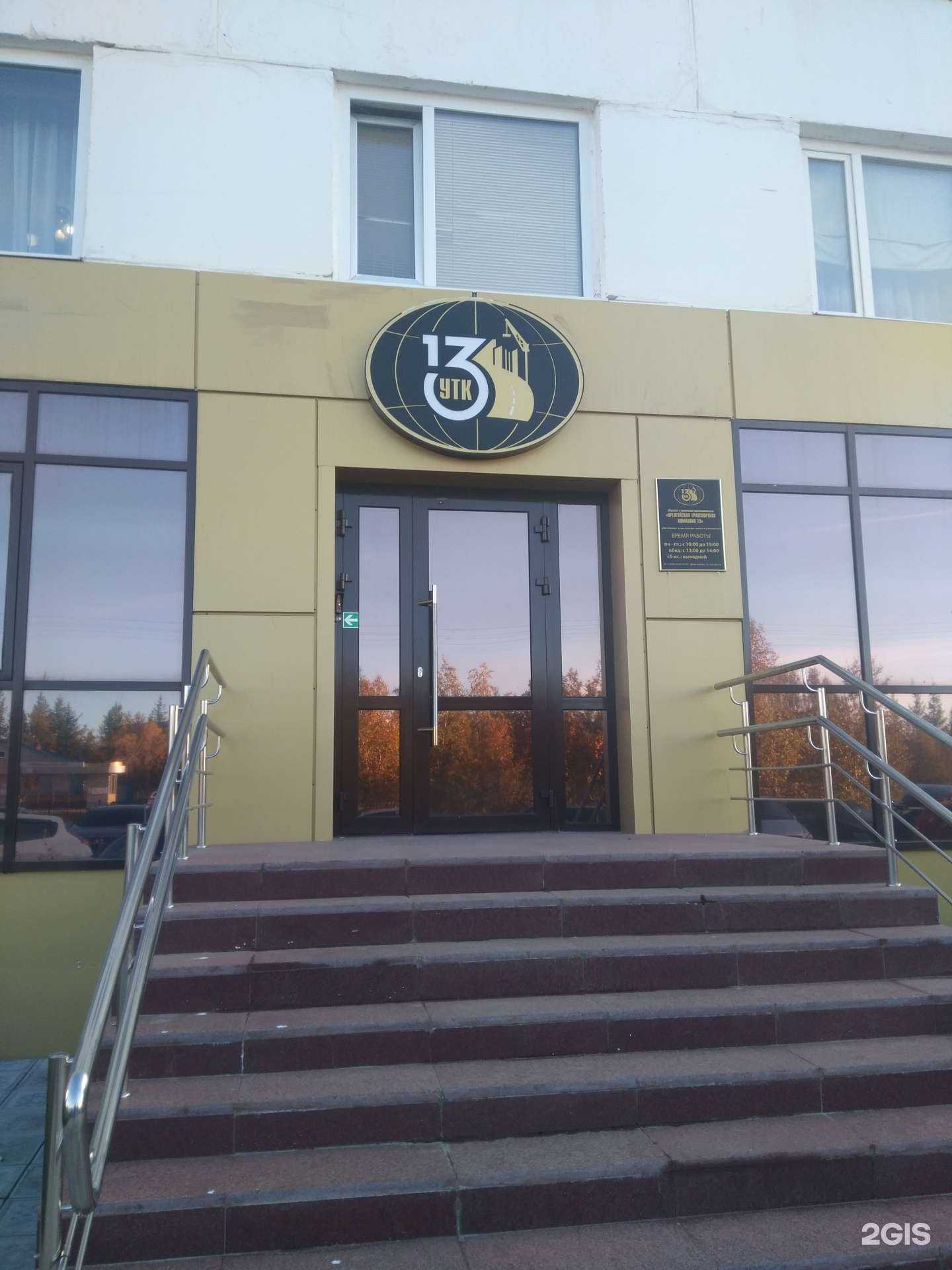 Отзывы на компанию УТК 13 в г. Новый Уренгой c фото