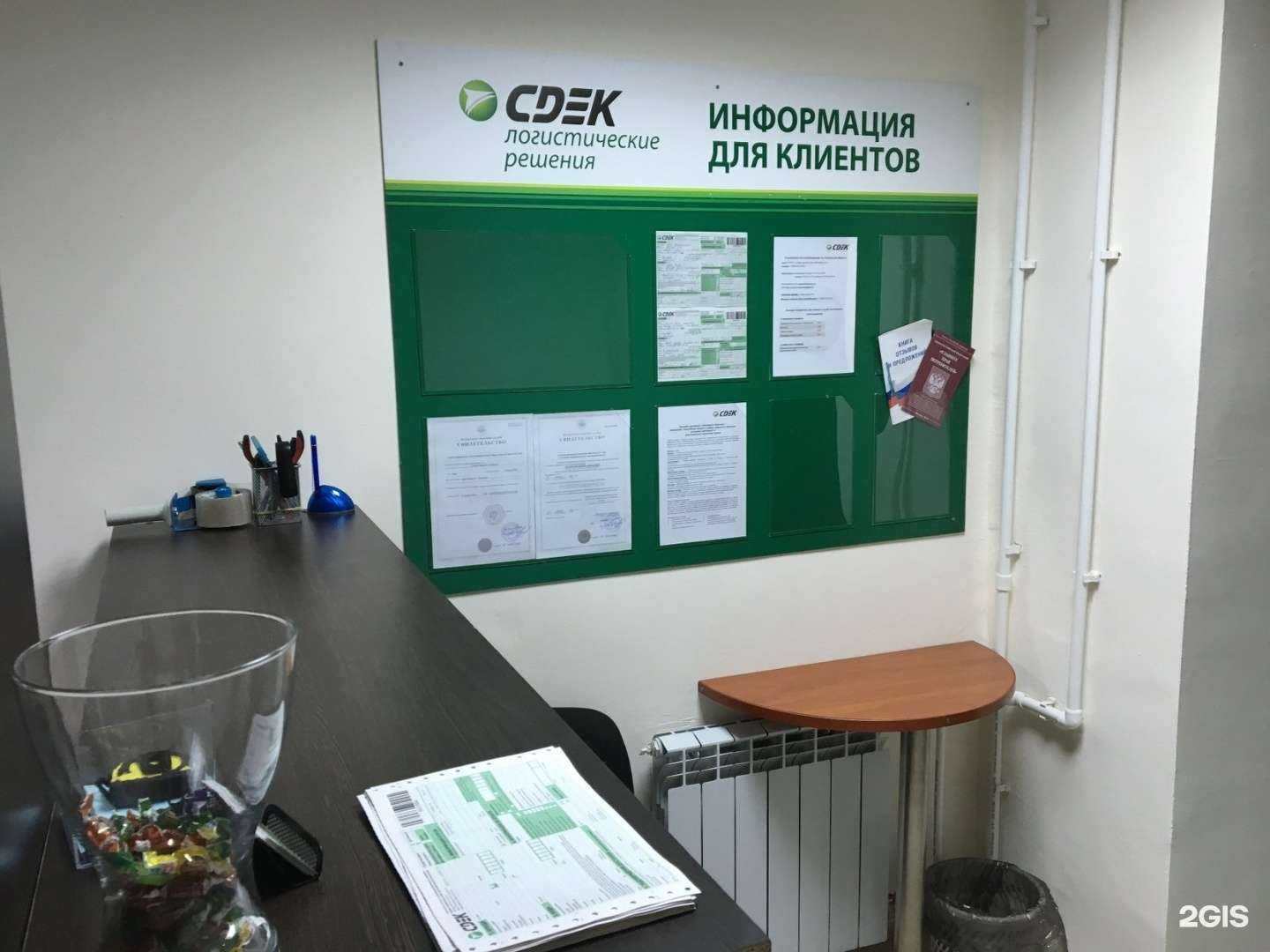 Отзывы на компанию CDEK в г. Самара c фото