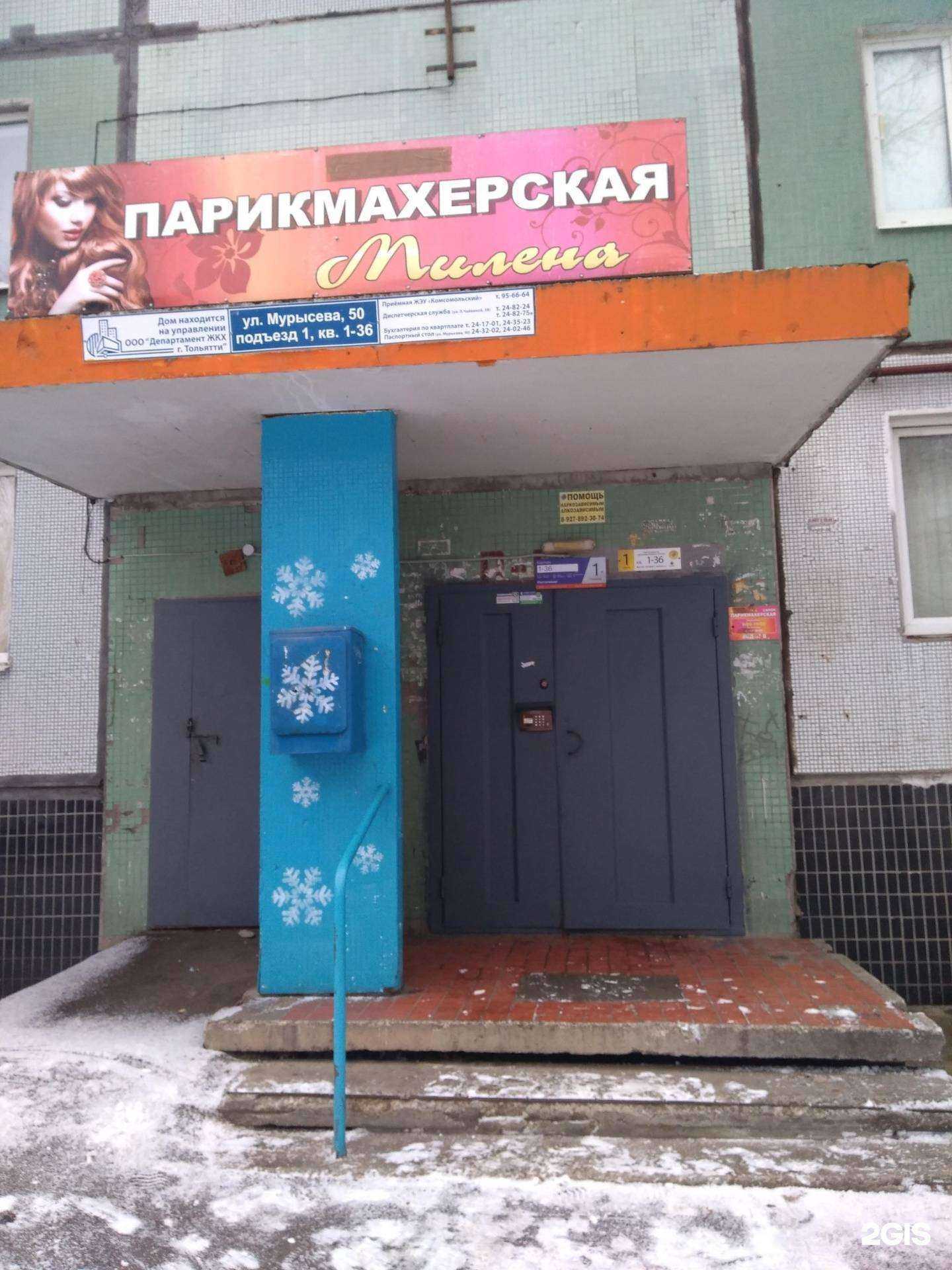 Отзывы на компанию Милена в г. Тольятти c фото