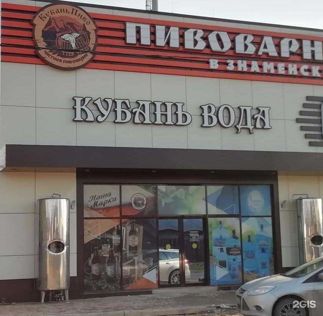 Отзывы на компанию Кубань-пиво в г. Краснодар c фото