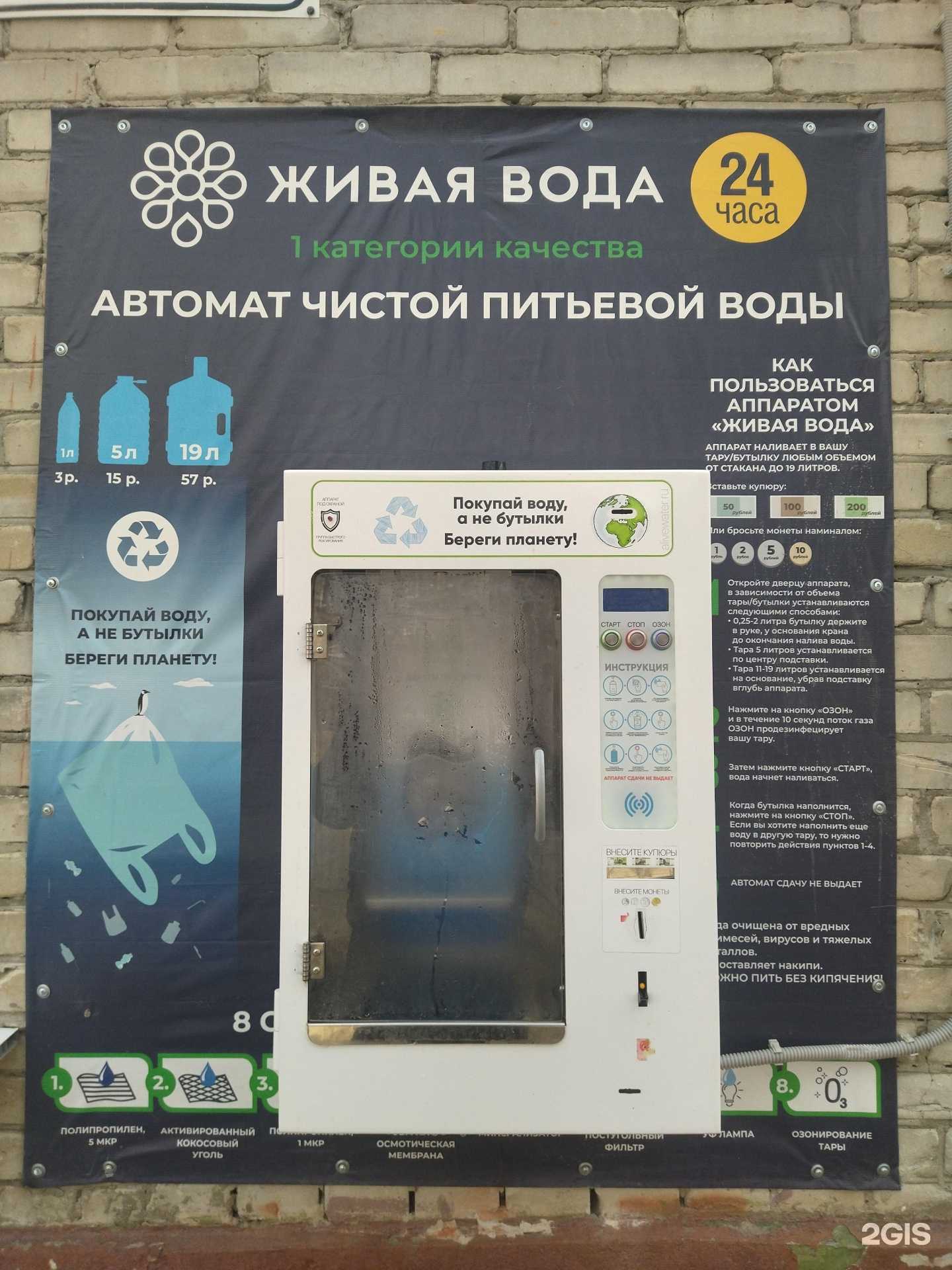 Отзывы на компанию Живая вода в Северске c фото