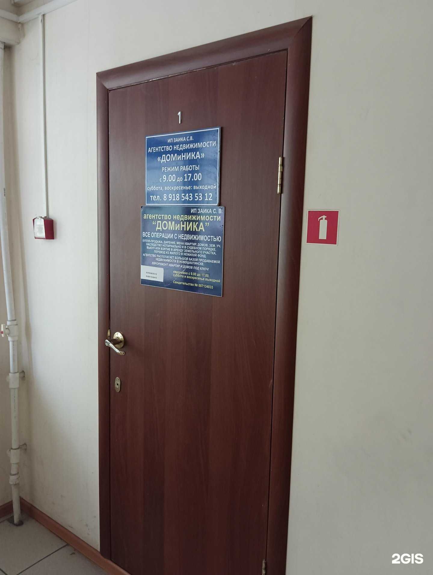 Отзывы на компанию Доминика в г. Новошахтинск c фото