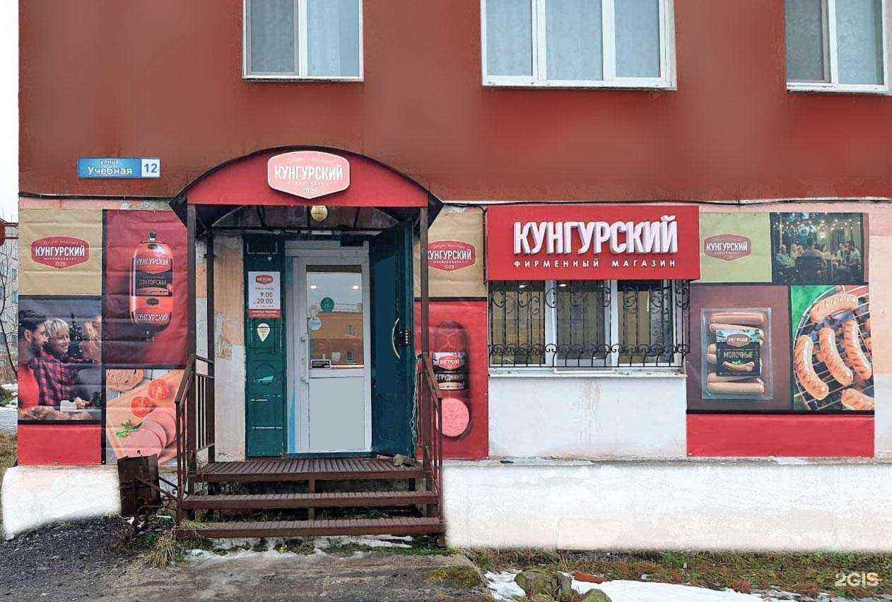 Отзывы на компанию Кунгурский в Кизеле c фото