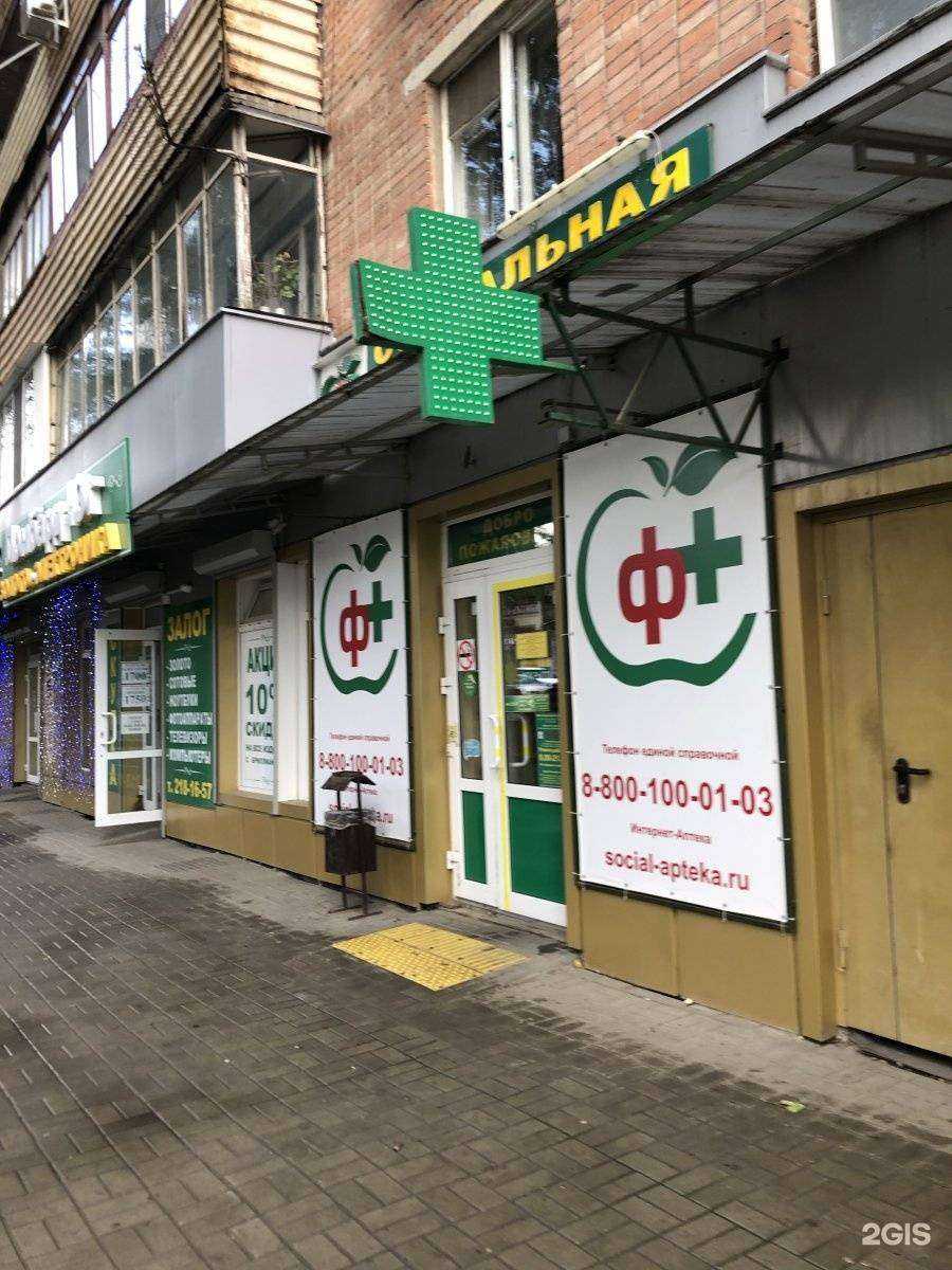 Отзывы на компанию Социальная Аптека в г. Ростов-на-Дону c фото