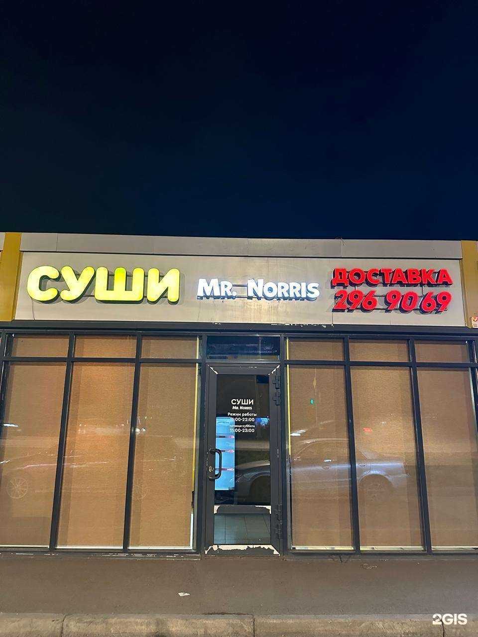 Отзывы на компанию Мистер Норрис в Красноярске c фото