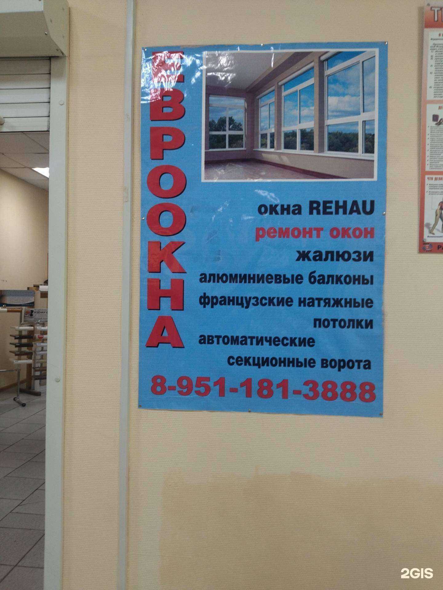 Отзывы на компанию Евроокна в Киселёвске c фото