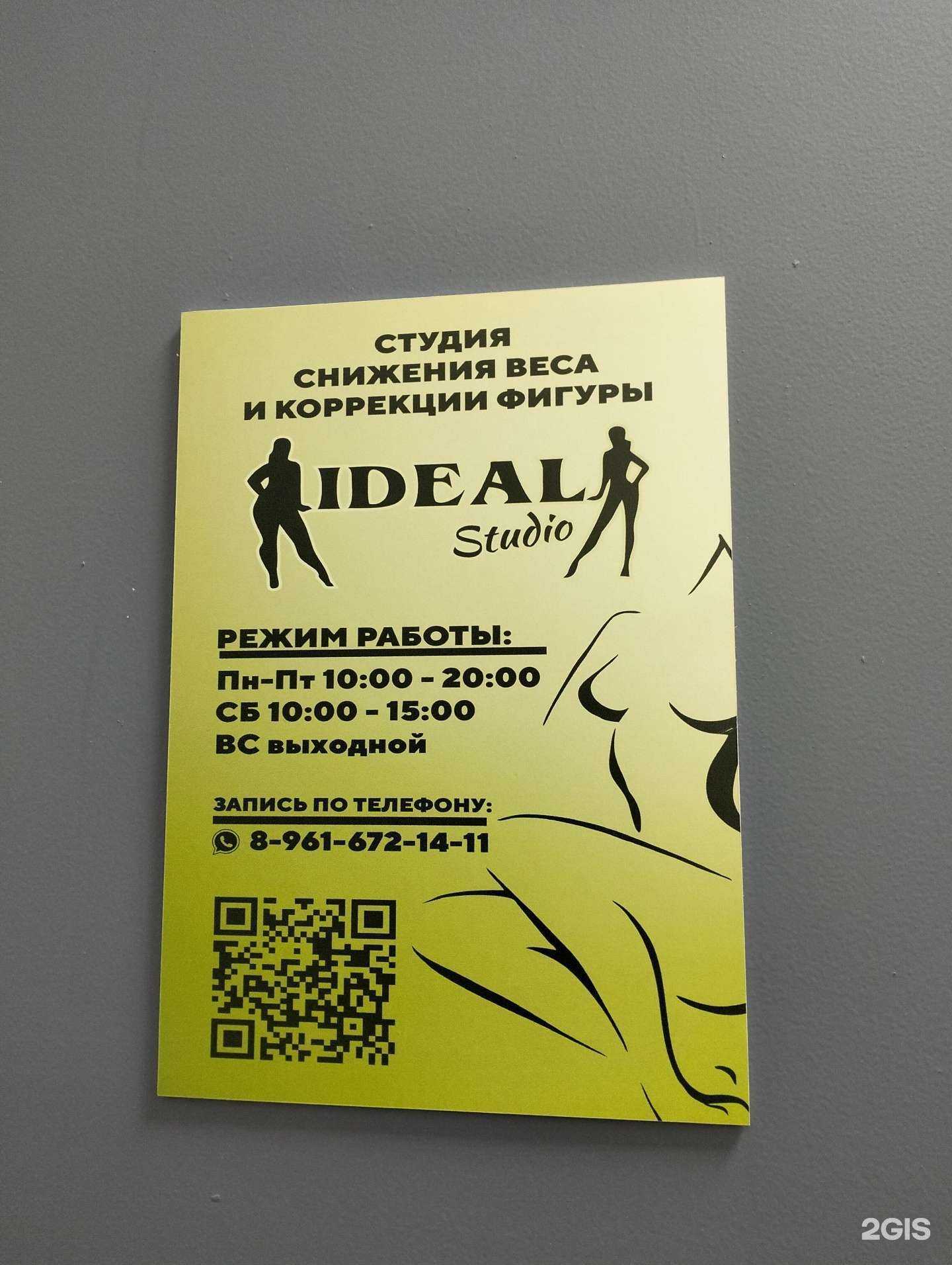 Отзывы на компанию Ideal в Волгограде c фото