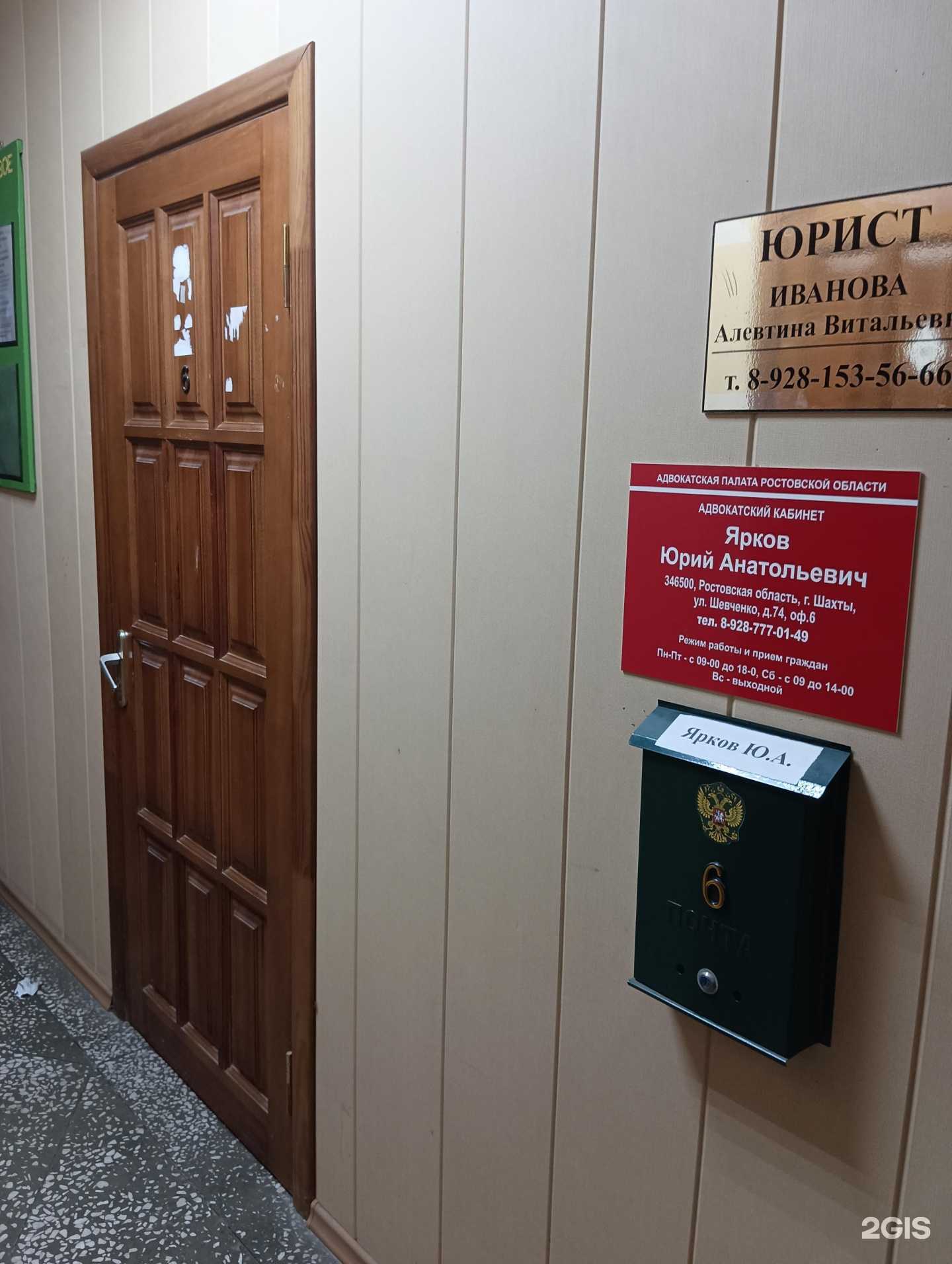 Отзывы на компанию Адвокатский кабинет Яркова Ю.А в Шахтах c фото