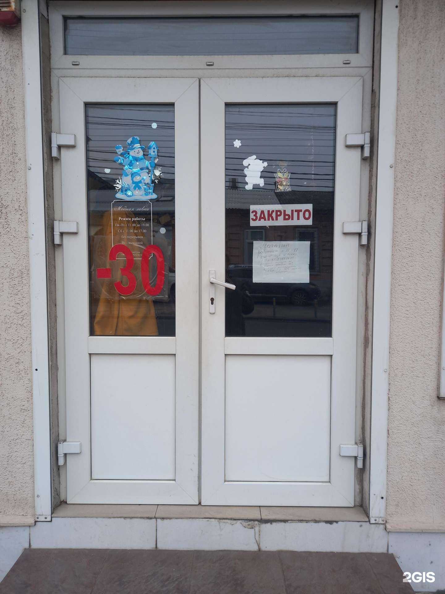 Отзывы на компанию Модная лавка в Краснодаре c фото