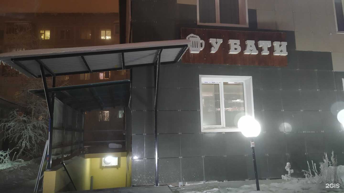 Отзывы на компанию У Бати в Якутске c фото