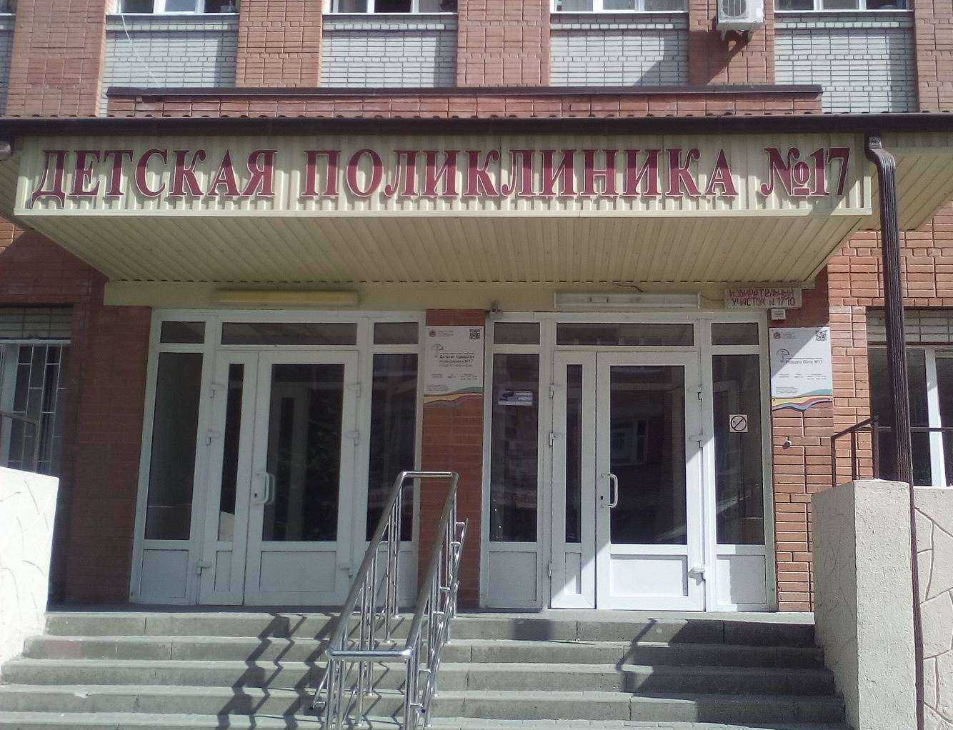 Отзывы на компанию Детская городская поликлиника №17 в Ростове-на-Дону c фото