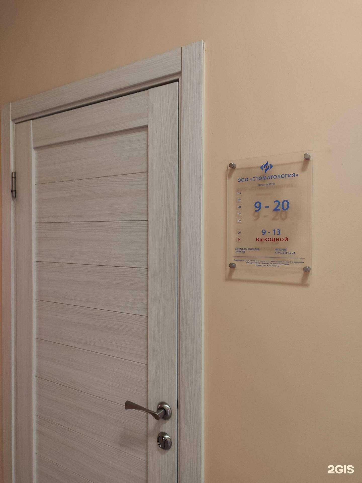 Отзывы на компанию Стоматология в Владивостоке c фото