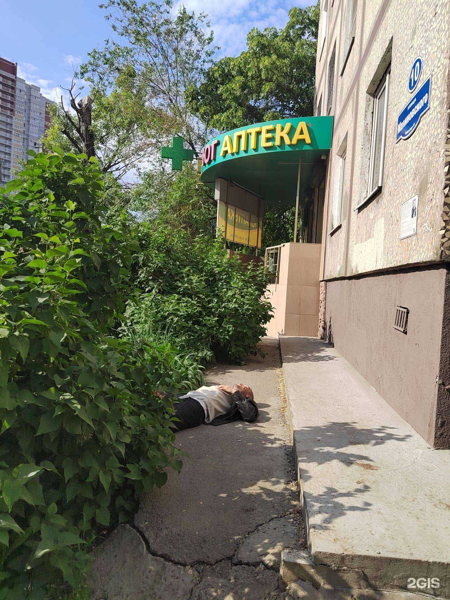 Отзывы на компанию Юг Аптека в Ростове-на-Дону c фото