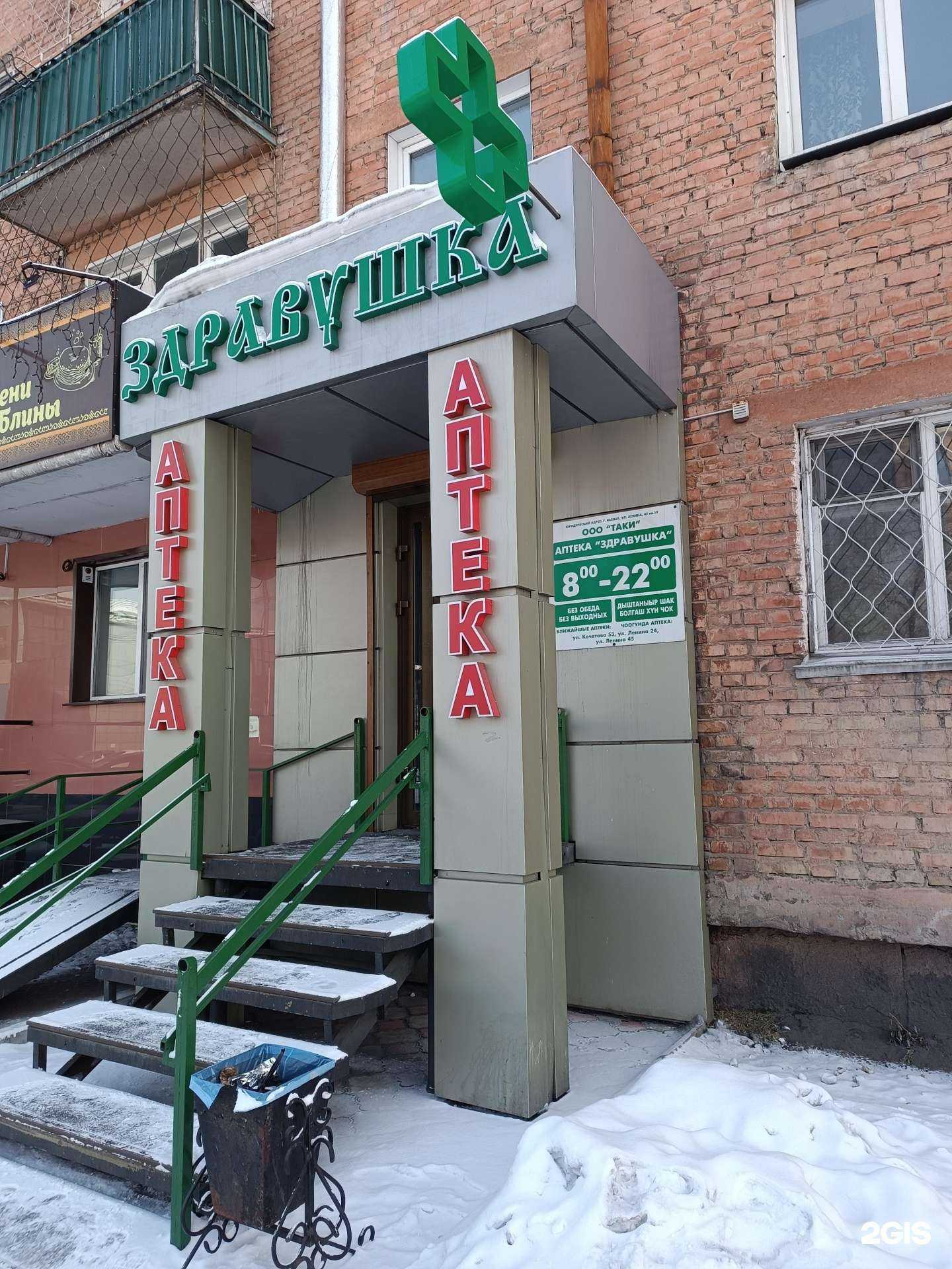 Отзывы на компанию Здравушка в Кызыле c фото