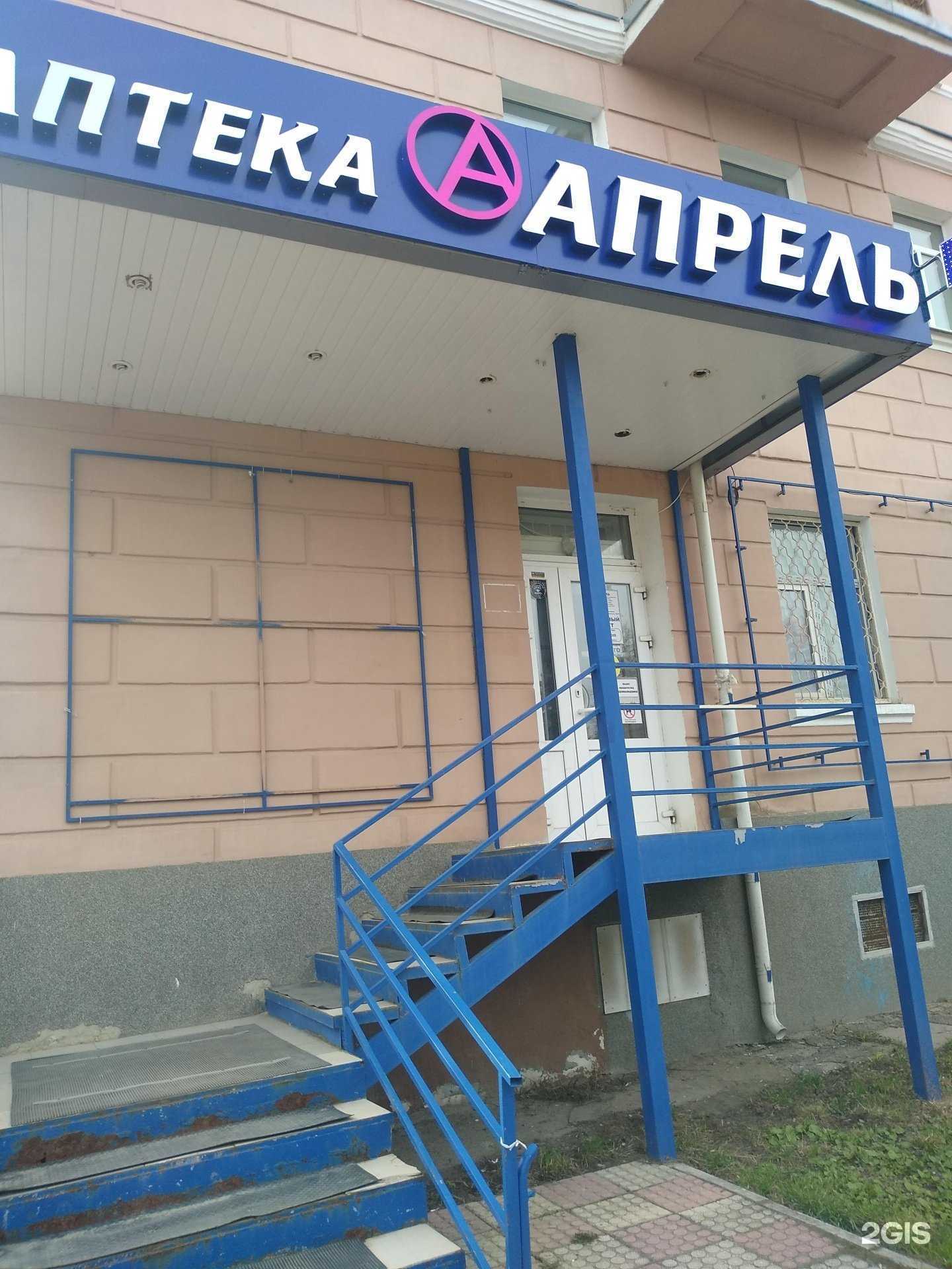 Отзывы на компанию Апрель в г. Новомосковск c фото