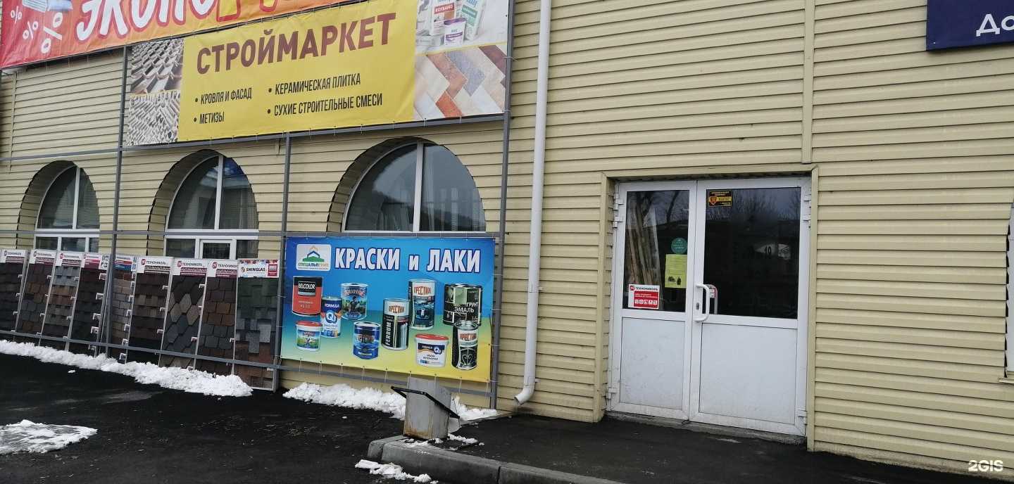 Отзывы на компанию СтройМаркет в г. Миасс c фото