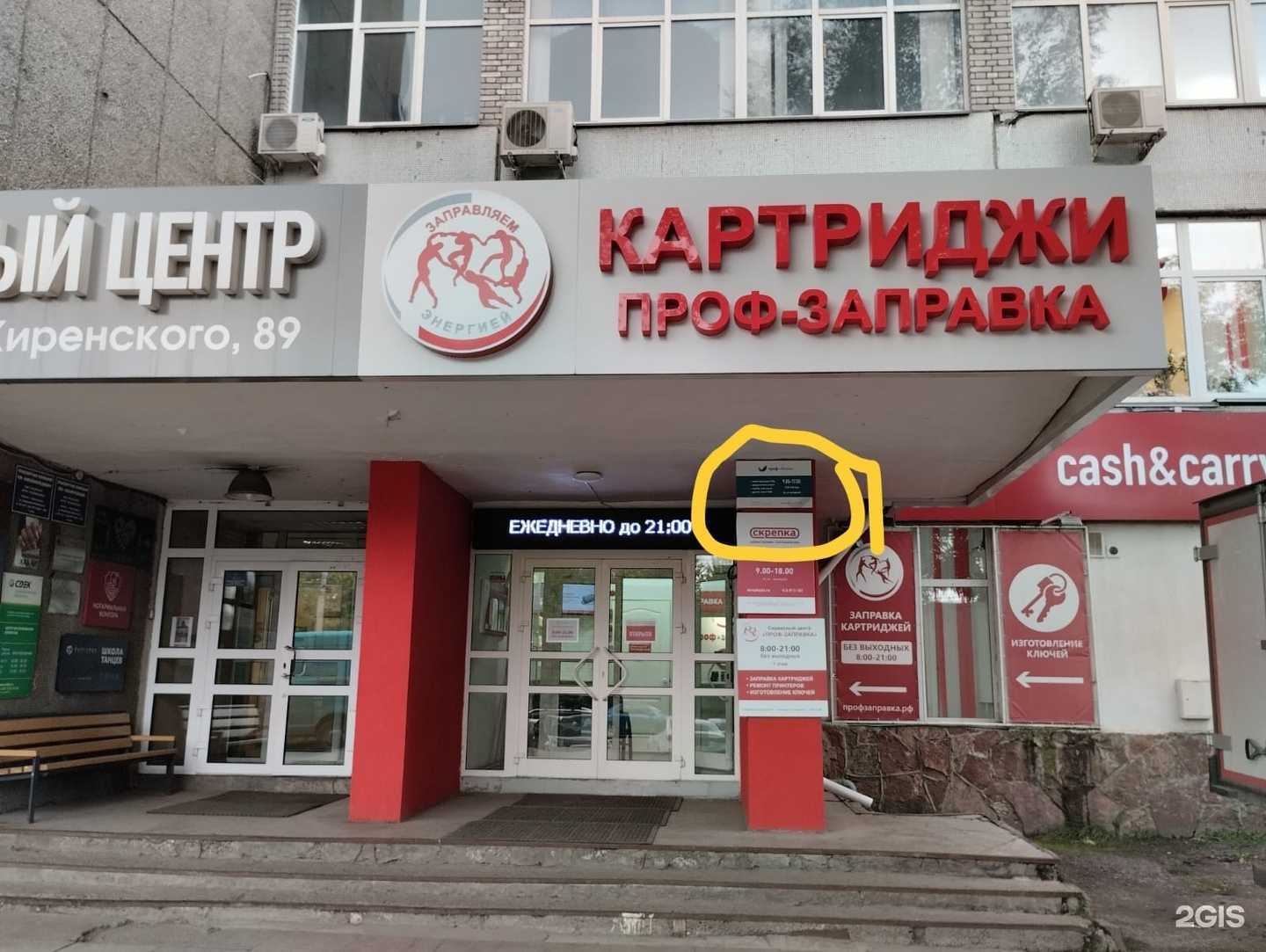 Отзывы на компанию ПрофБизнес в г. Красноярск c фото