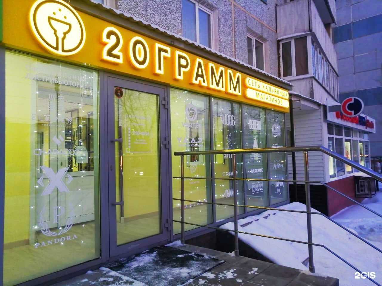 Отзывы на компанию 20 грамм в Омске c фото