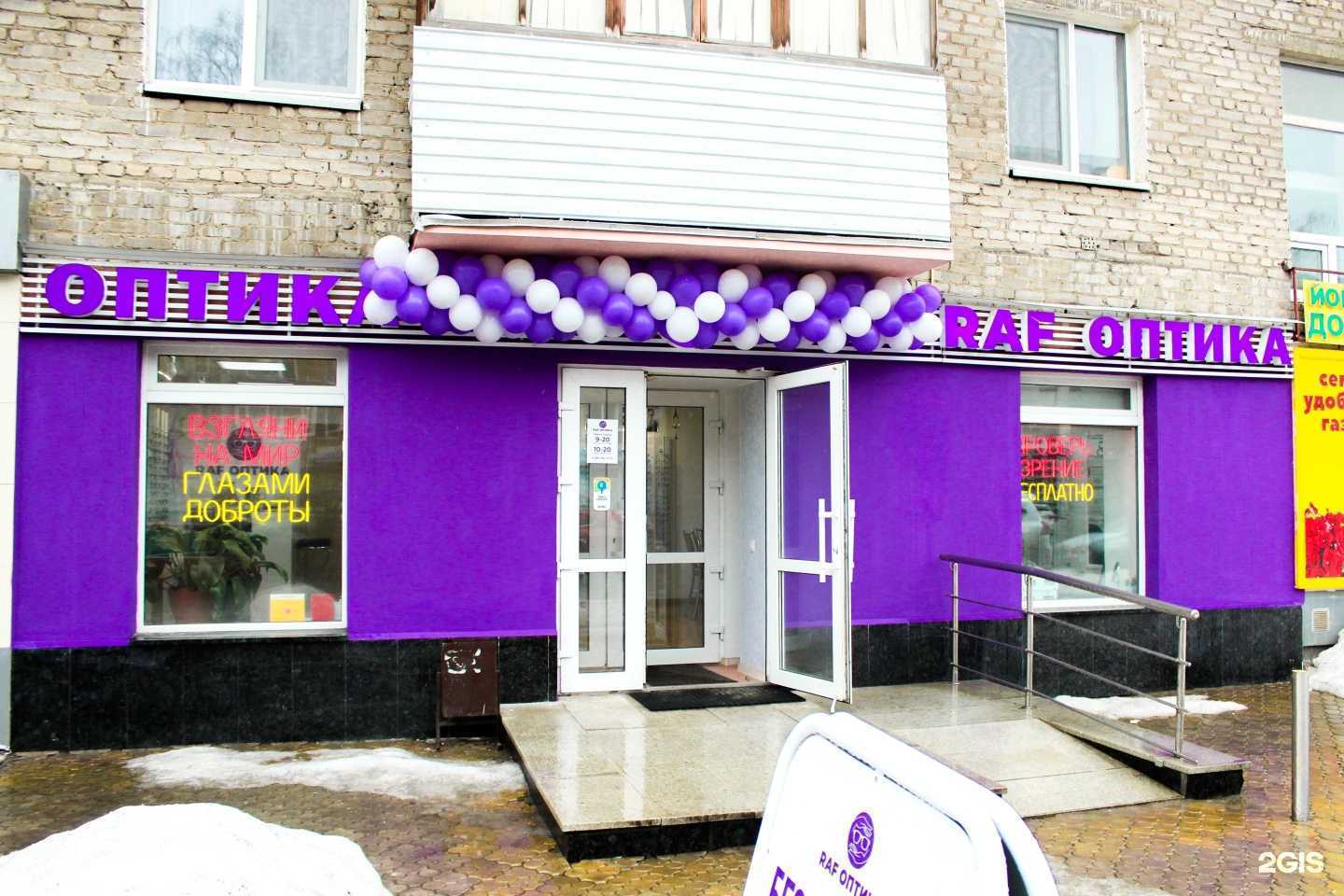 Отзывы на компанию Raf-оптика в Уфе c фото