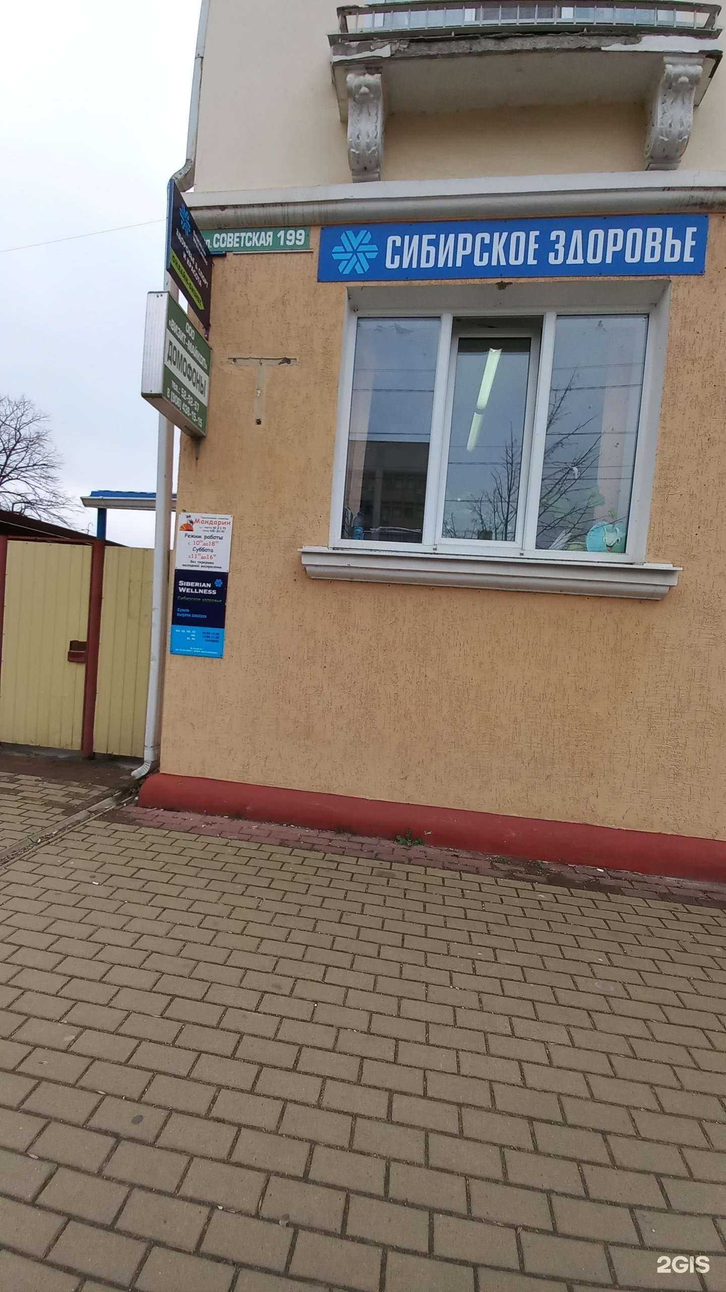 Отзывы на компанию Siberian wellness в г. Майкоп c фото