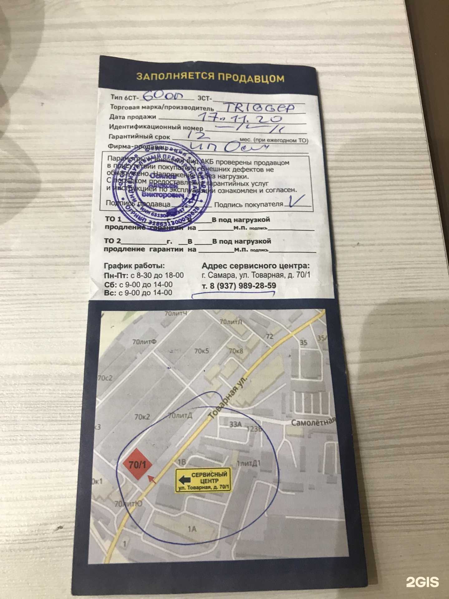 Отзывы на компанию Снабсервис в г. Самара c фото