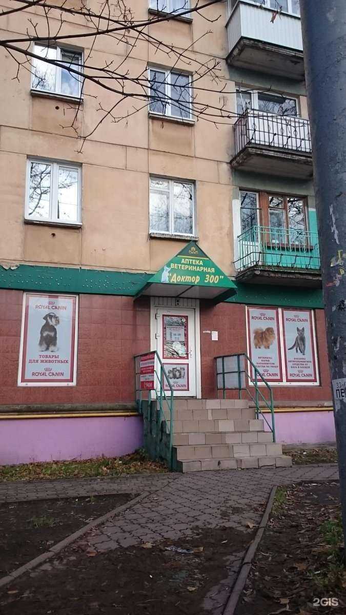 Отзывы на компанию Доктор Зоо в Калининграде c фото