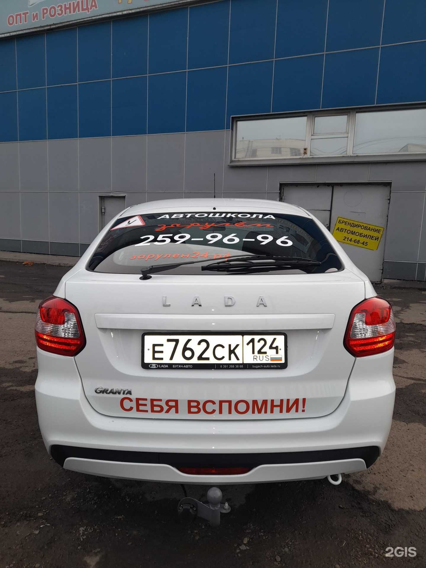 Отзывы на компанию За рулем в Красноярске c фото